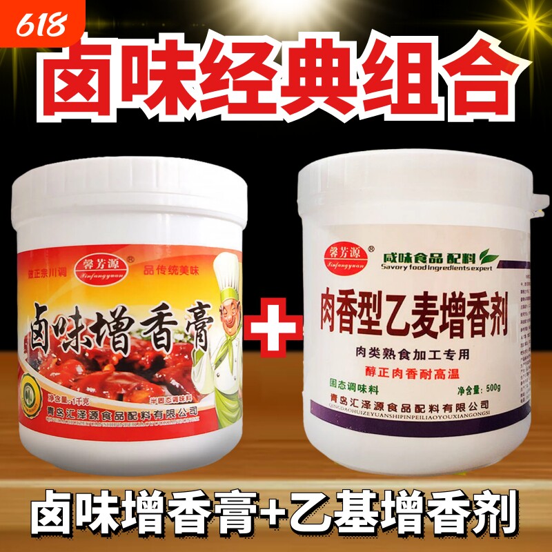 卤味卤肉增香膏卤水老卤膏商用乙基麦芽酚肉香型特制透骨增香组合