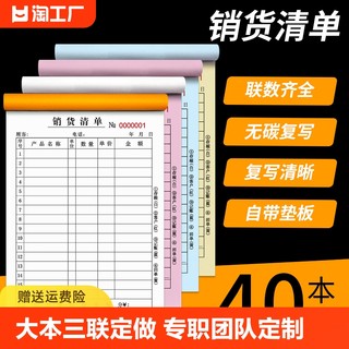 大本销货清单二联三联出货收据四联销售开单本复写纸单联一联售货印刷单据送货单销货单自带