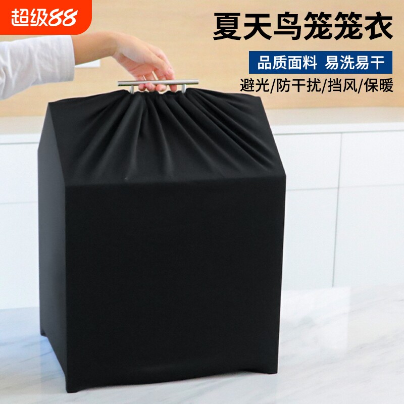 四季通用防风鸟笼防尘布罩图片