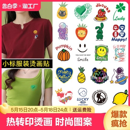 男女t恤烫画贴情侣衣服图案印花装饰布贴服装热转印贴纸贴布补丁