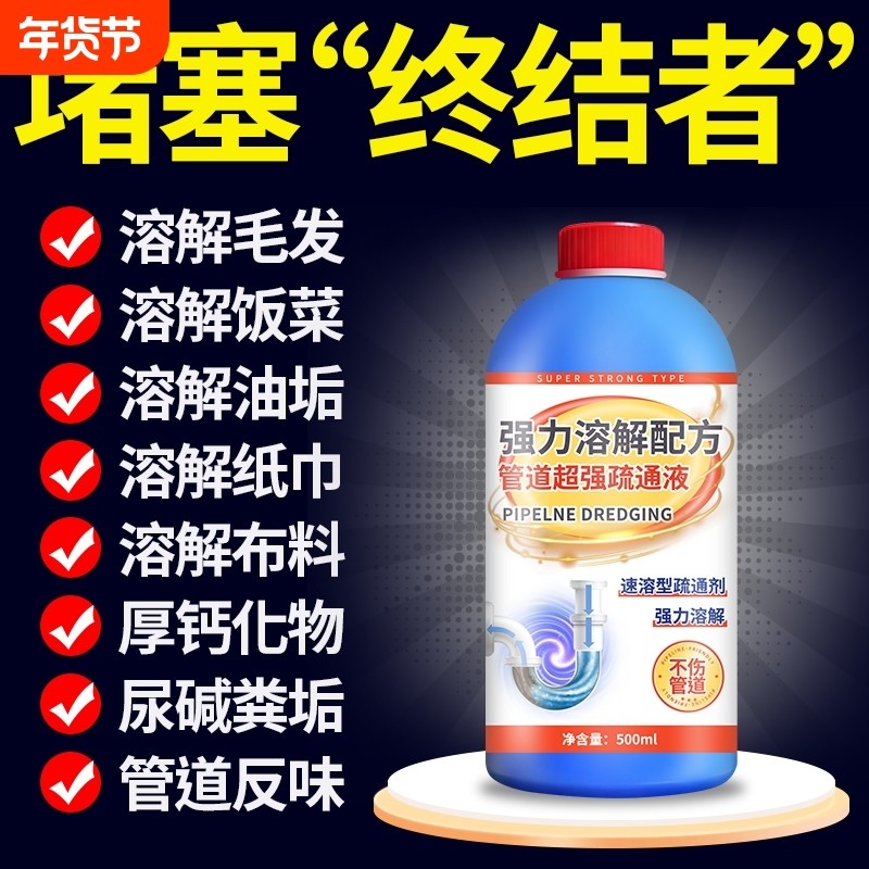 强力管道疏通剂溶解厨房油污专用通下水道地漏器厕所马桶堵塞神器