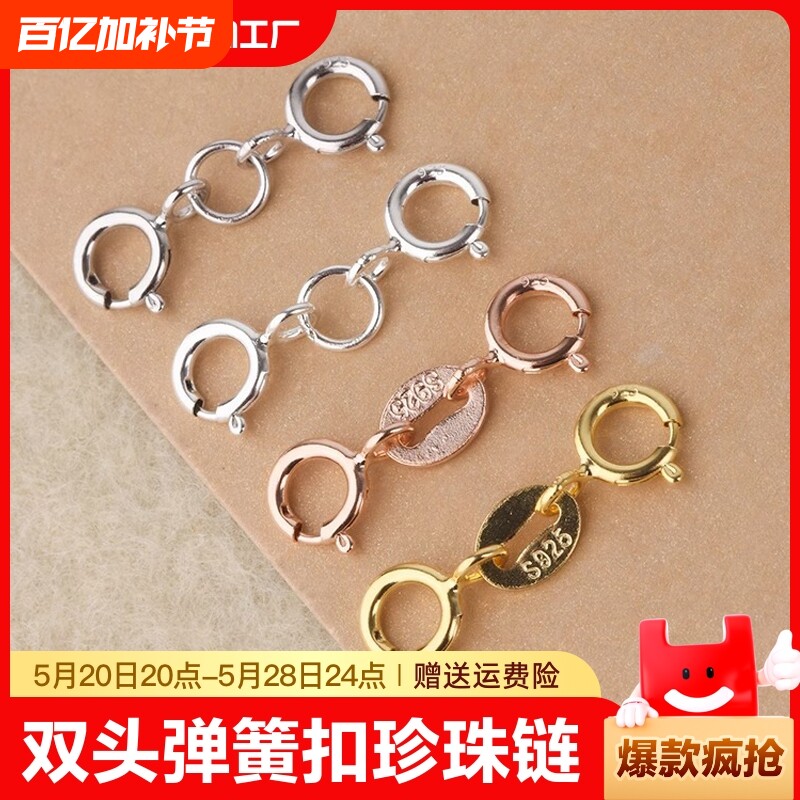 s925纯银防掉神器金首饰防掉扣金手链项链固定圈防丢diy配件黄金