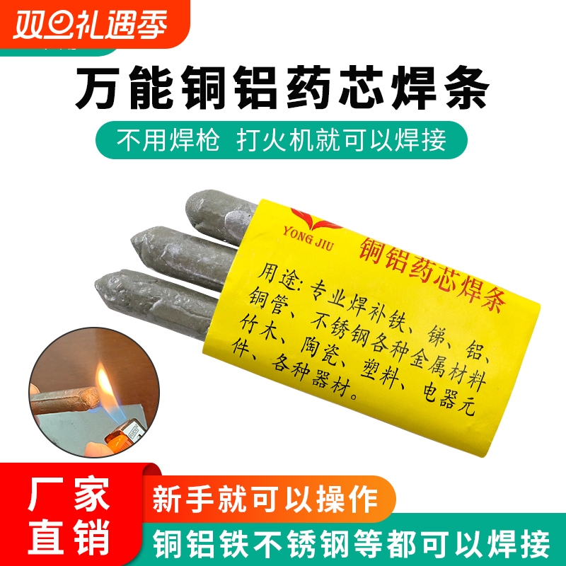 低温万能修补焊条打火机家用铜铁铝焊接神器不锈钢焊丝钢管补铁