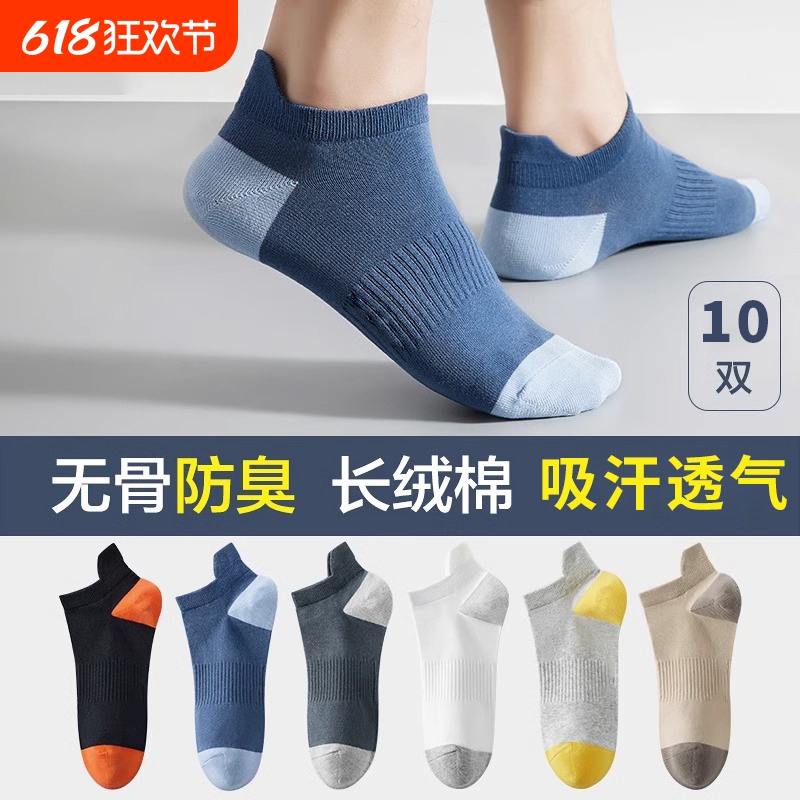 诸暨袜子男士短袜夏季薄款纯棉船袜防臭吸汗夏天运动男袜短筒双装