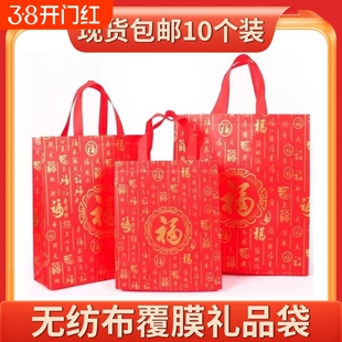 2026无纺布手提礼品袋福袋过新年新年喜庆送礼福字结婚年货茶叶