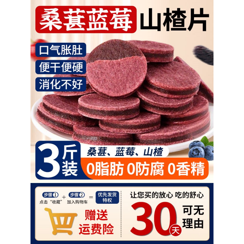 正宗解馋蓝莓桑葚夹心山楂片干桑椹小零食旗舰店单独立小包装250g