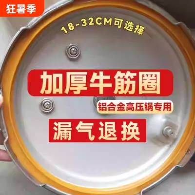 加厚高压锅密封圈铝合金高压锅