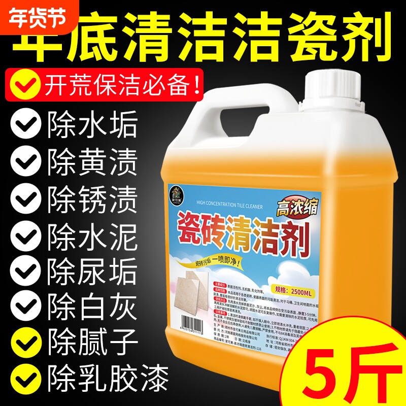 瓷砖地板专用清洁剂地砖乳胶漆卫生间去黄强力清洁液浴室保洁开荒