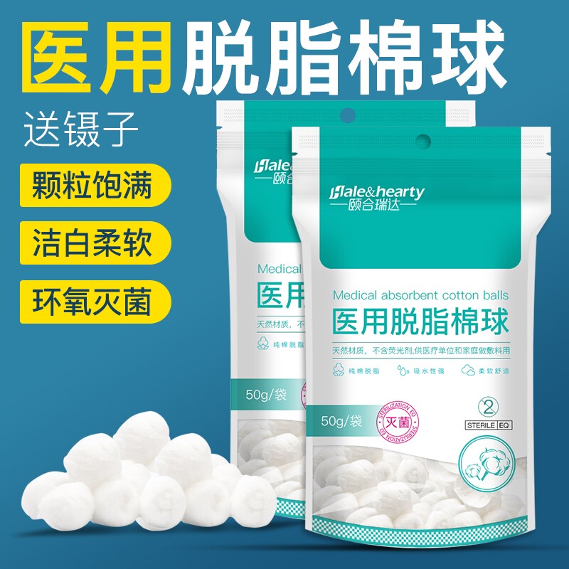 脱脂棉医用棉球无菌酒精碘伏消毒止血药棉500g家用卫生棉花球