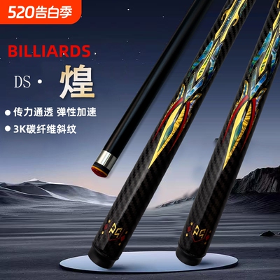 黑科技台球杆小头公杆开球冲杆碳纤维专用中大头桌球波茨一体通杆