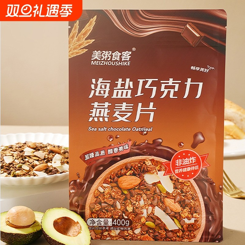 美粥食客代餐麦片即食冲泡营养速食早餐海盐巧克力烘焙麦片燕麦