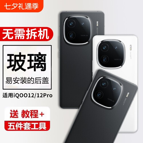 适用vivo iQOO12玻璃手机后盖iQOO12pro后壳爱酷12电池盖后屏外壳背板
