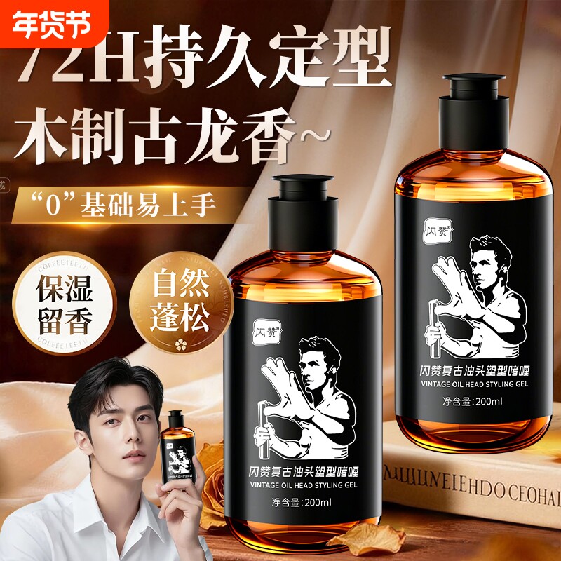 啫喱膏男士背头定型保湿啫喱水清香女造型神器油头卷发油发蜡发胶