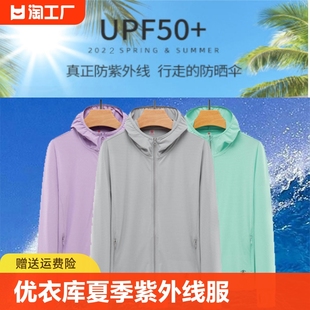 新款 防晒衣男衣抗紫外线UPF50 夏季 优衣库正品 防晒服女冰丝透气