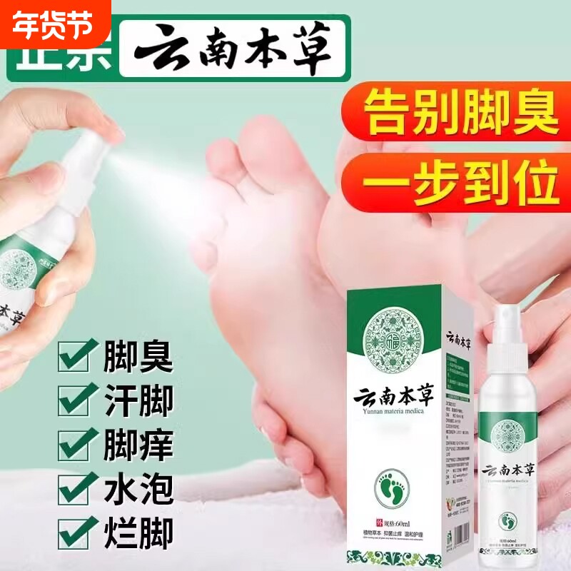 脚汗除臭喷雾汗脚神器止汗剂去脚汗出汗臭脚脚臭粉臭泡脚脚气鞋子
