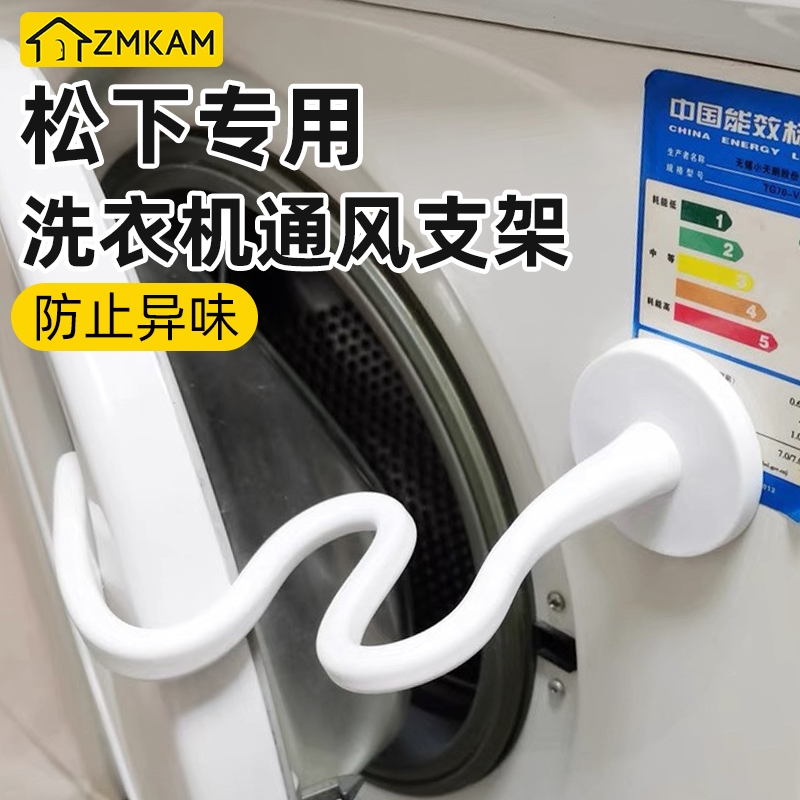 适用松下滚筒洗衣机门固定器门挡保护限位器防下坠通风磁吸支撑架