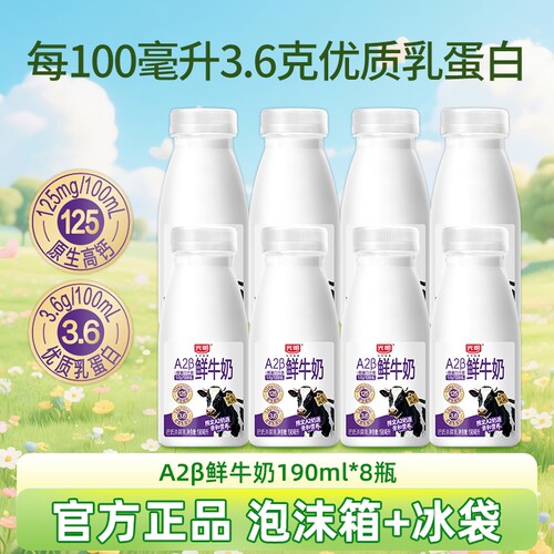 光明A2β-酪蛋白鲜牛奶190ml瓶瓶装儿童学生营养早餐低温奶