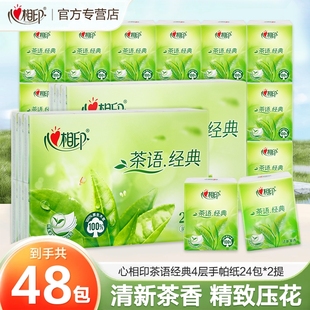 心相印手帕纸巾便携式小包随身装茶语4层7片12包面巾纸餐巾卫生纸