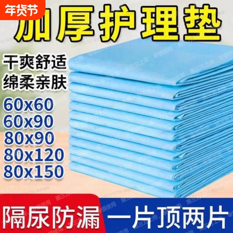 成人护理垫隔尿垫老人用尿不湿一次性尿垫老年人纸尿垫60x90床单,洗护清洁剂/卫生巾/纸/香薰,成年人隔尿用品,淘宝优惠券,粉丝福利购,淘宝优惠卷