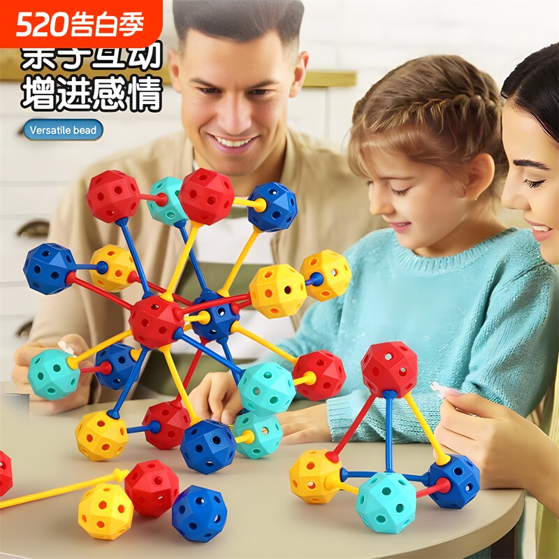 立体几何百变插珠儿童3D积木拼搭益智串珠大颗粒拼插玩具6岁思维