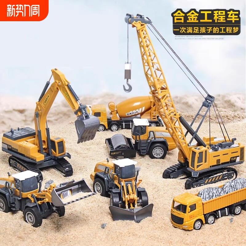 合金工程车玩具儿童挖掘机小男孩吊车挖土机搅拌车运输车模型套装