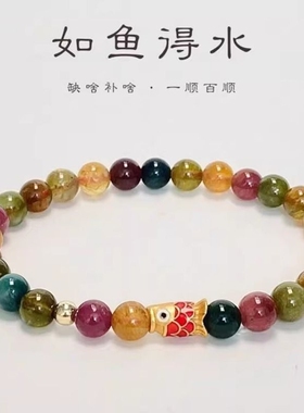新款复古彩色碧玺手链女如鱼得水手串送女友闺蜜礼物