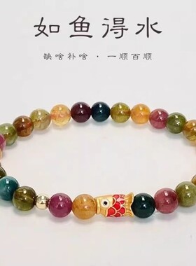 新款复古彩色碧玺手链女如鱼得水手串送女友闺蜜礼物