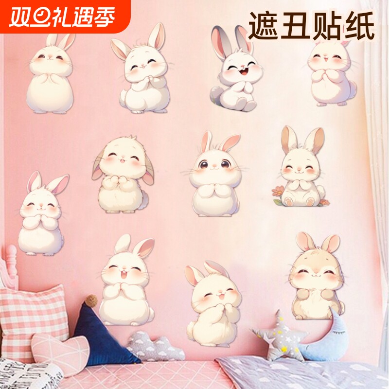 兔子贴纸遮丑补洞装饰门贴好运满满贴画自粘墙贴布置墙纸遮瑕疵