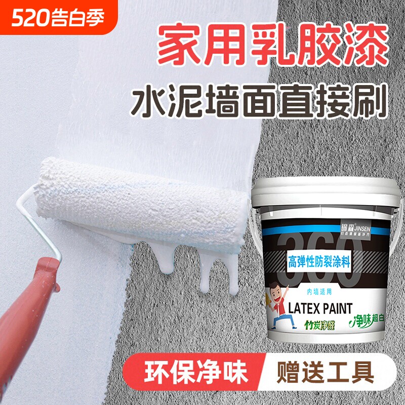 乳胶漆室内家用内墙漆墙面修复粉刷翻新彩色白色自刷环保涂料油漆