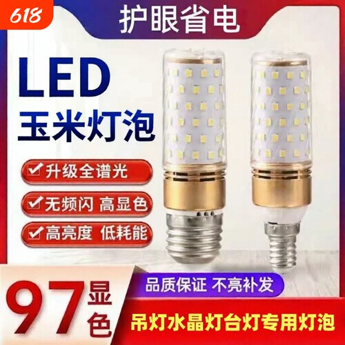 超亮护眼led灯泡客厅吊灯水晶灯灯泡LED玉米灯E27大螺口三色变光