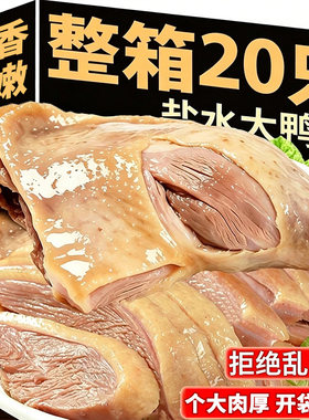 南京风味盐水大鸭腿零食