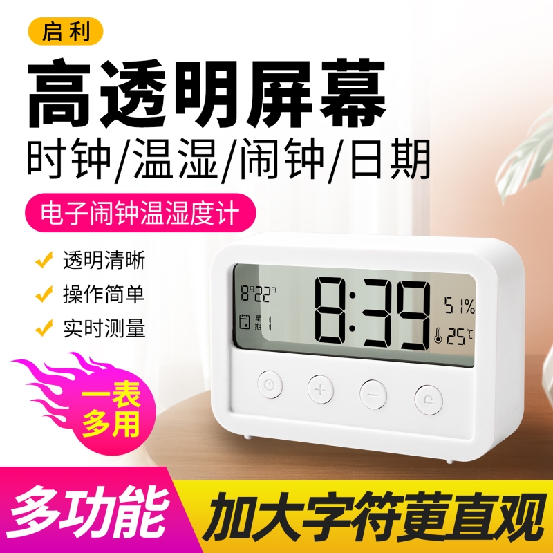 家用温度计湿度计电子数字干湿计房间家用室内办公用透明屏多功能