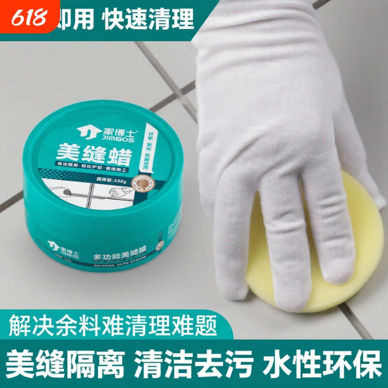 家博士美缝蜡地板瓷砖海绵水性家用美缝隔离膏专用美缝剂施工工具