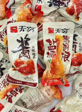无穷酱卤鸭翅根盐焗鸭腿