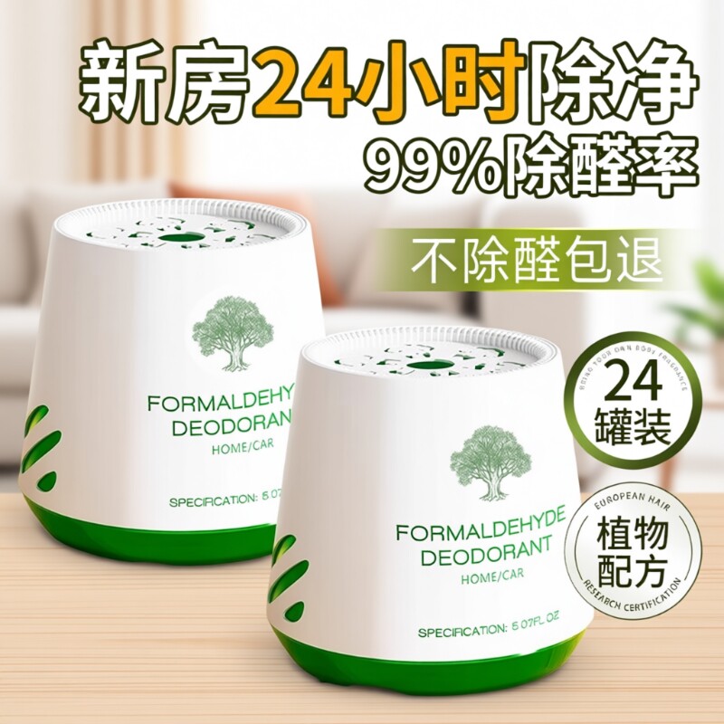 除甲醛神器新房急入住家用活性炭包去甲醛清除剂除异味新车锰除醛