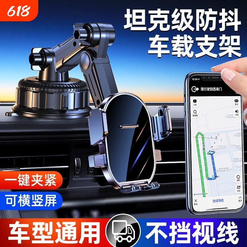 手机车载支架吸盘式汽车内专用高级中控台导航通用防震固定支撑架