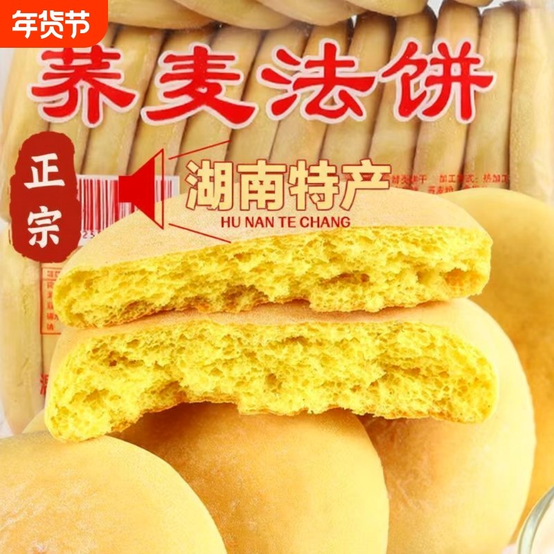 湖南特产荞麦发饼老面发饼零食糕点老面包地方特色发面饼怀旧食品