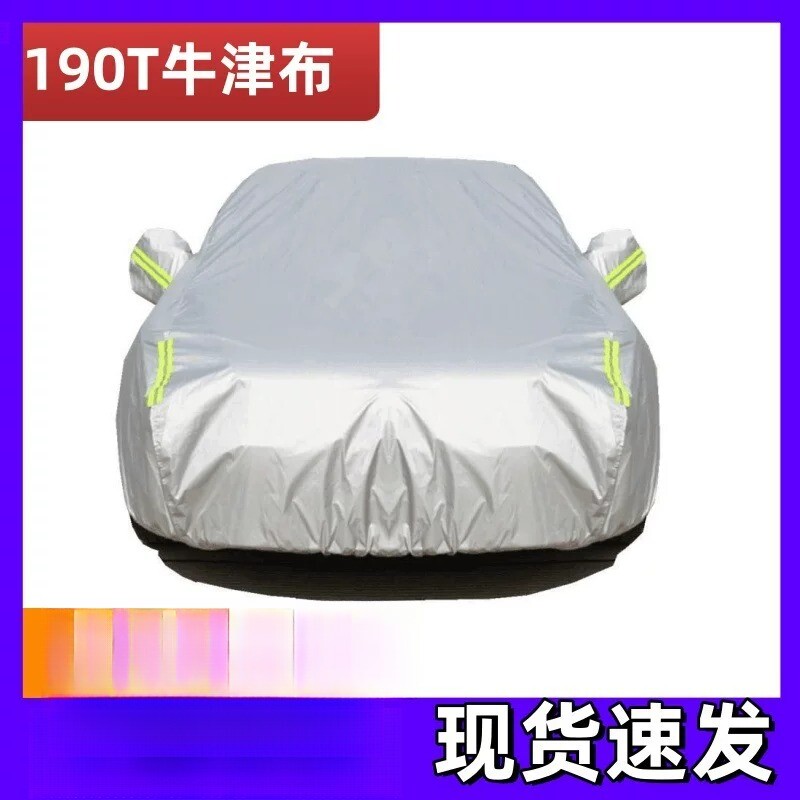 现货汽车车衣全罩 190T银色雨伞布防水防晒涂银SUV轿车罩