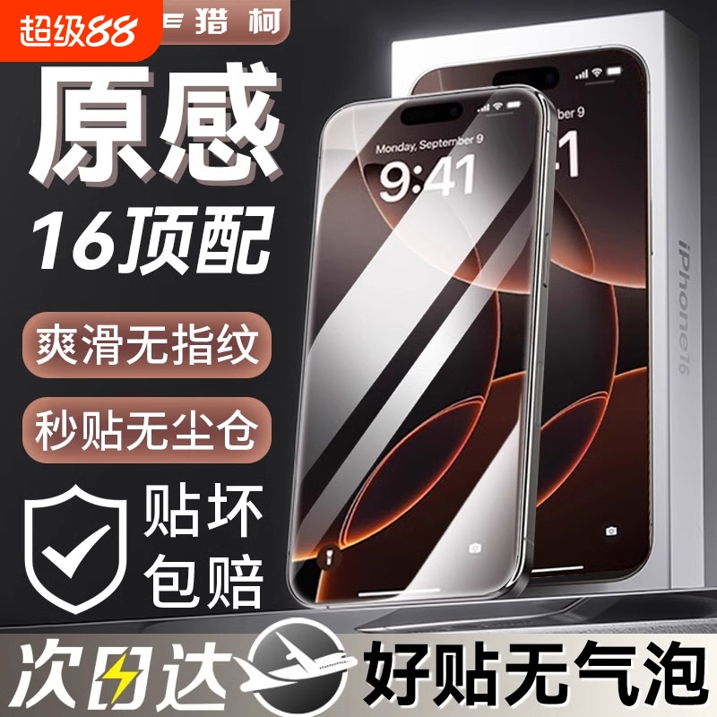 猎柯适用苹果16promax保护贴膜