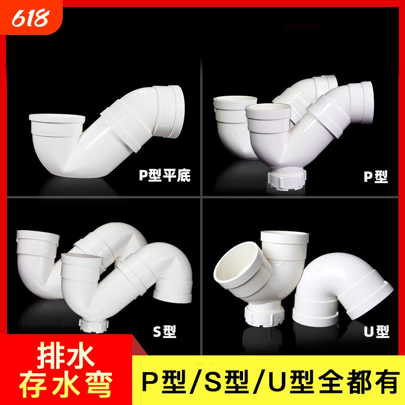 PVC存水弯防臭P弯U弯下水管带检查P型S弯5075110排水管配件平底
