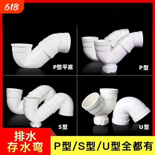 PVC存水弯防臭P弯U弯无口P型S弯