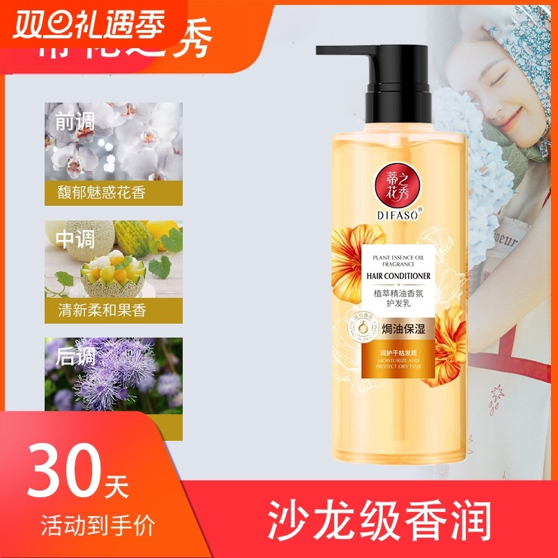 【蒂花之秀】柔顺护发植萃精油护发素损伤干枯毛躁发膜留香500ml
