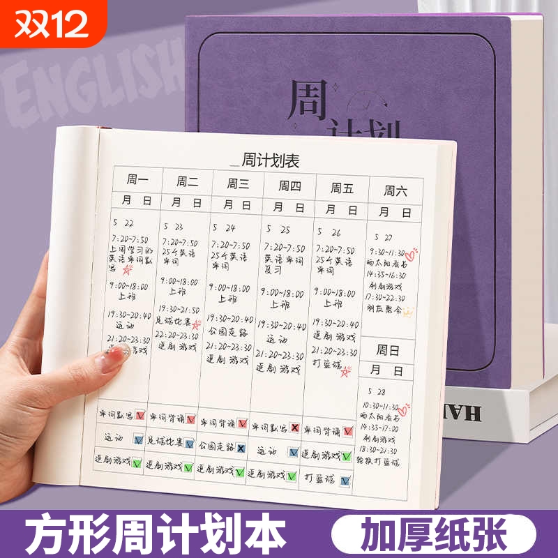 方形周计划本自律打卡本每日计划表日程日记本学生暑假时间管理笔
