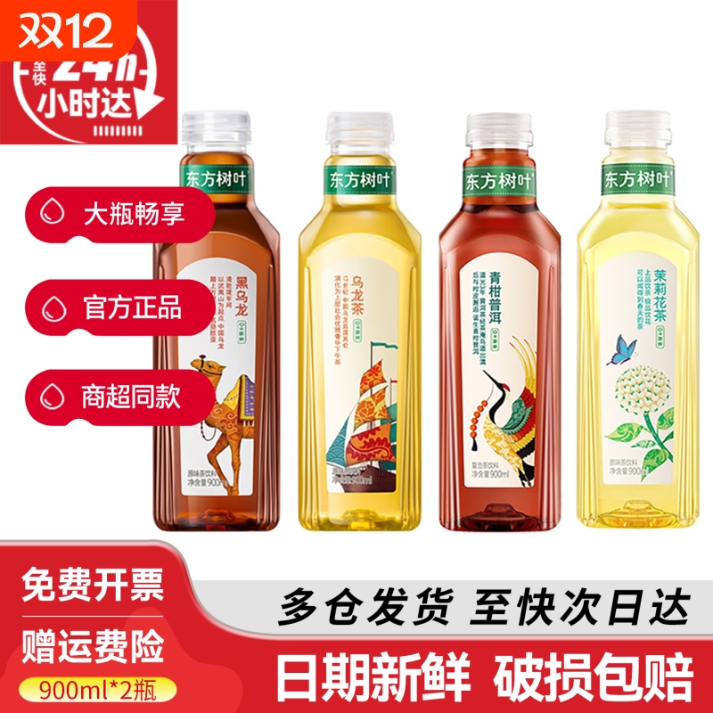 农夫山泉东方树叶无糖茶饮料900ml*2瓶特价0糖0脂肪茉莉花茶饮料