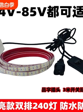 三轮车摆摊led灯带品字头地摊灯夜市灯条户外防水24v-85v自粘灯带