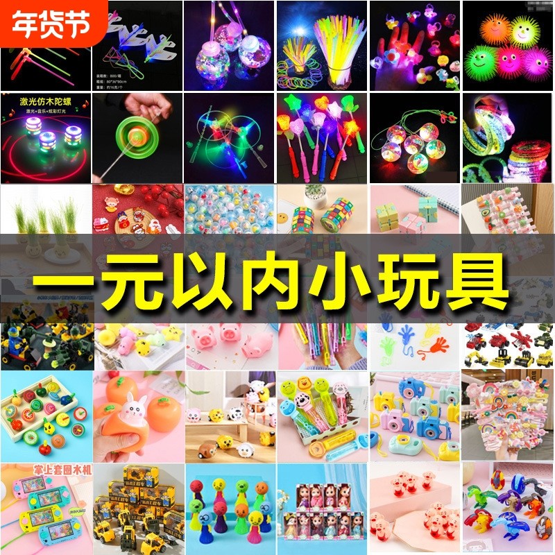 一元以内儿童小玩具发光毛毛球刺猬弹力发泄球夜光小鸡盲盒摩托车,玩具/童车/益智/积木/模型,其它玩具,淘宝优惠券,粉丝福利购,淘宝优惠卷