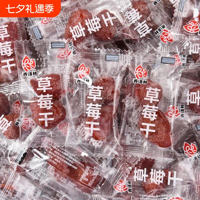 草莓干500g蜜饯果脯孕妇儿童水果果干休闲零食烘培商用独立小包装