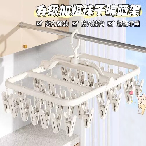 【源头工厂】袜子晾晒架多功能晾