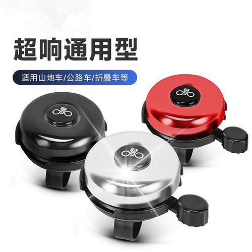 商超热卖丨自行车铃铛超响用喇叭