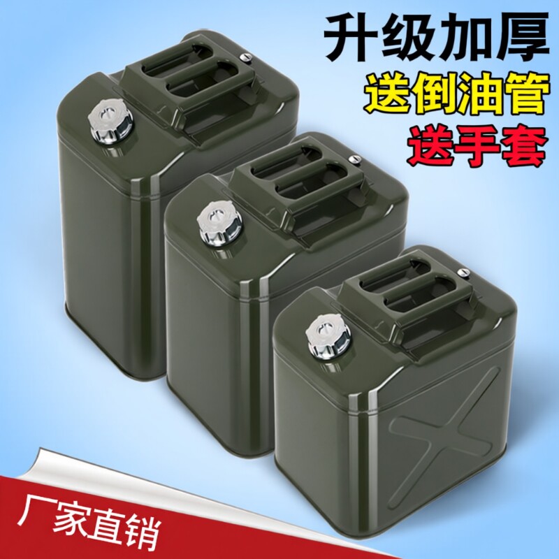 加厚铁油桶汽油桶30升20升10L50L加油壶柴油桶铁桶汽油专用桶油箱